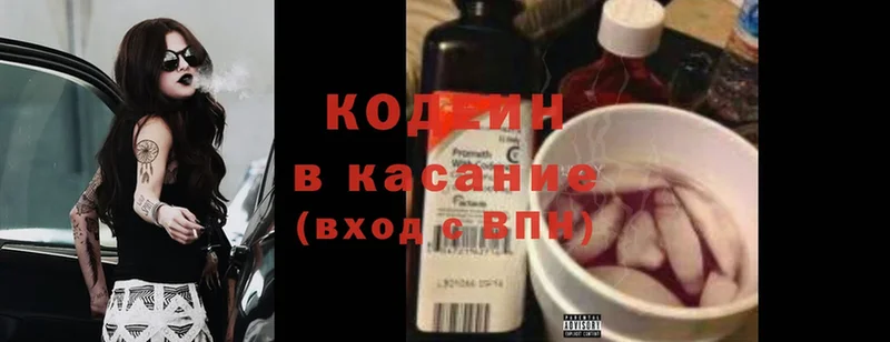 Codein Purple Drank  где купить наркоту  Копейск 